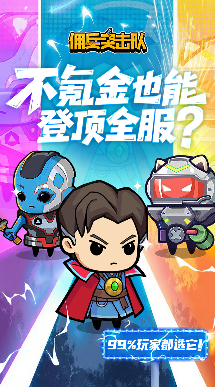 佣兵突击队(0.1折日日送代金)