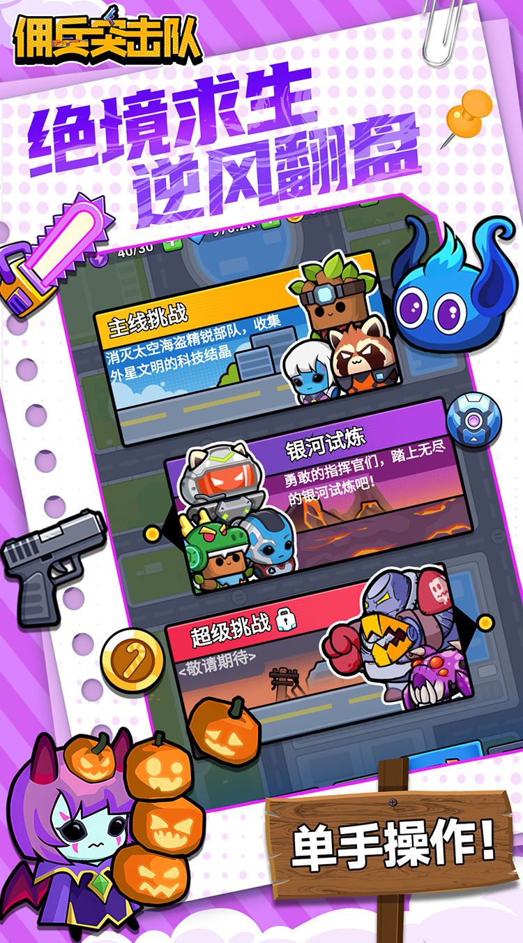 佣兵突击队(0.1折日日送代金)