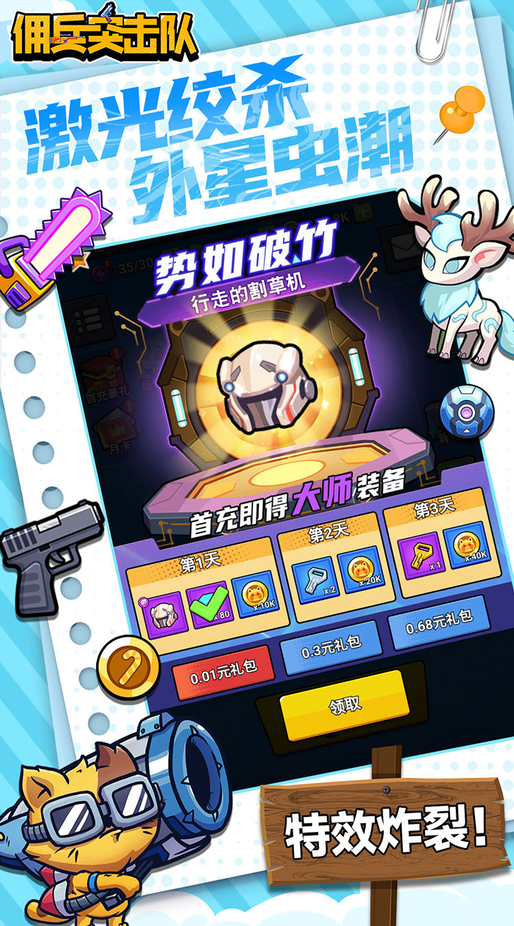 佣兵突击队(0.1折日日送代金)