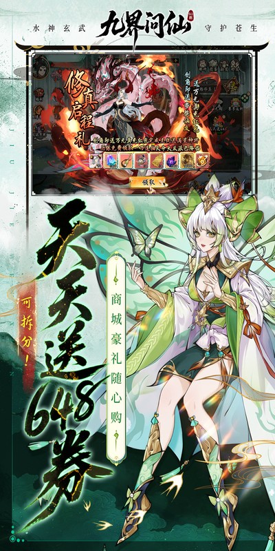 九界问仙(0.1折送万元真充)