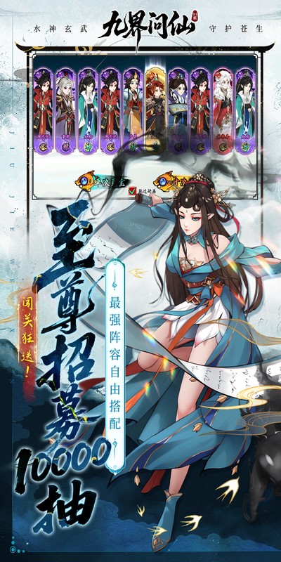 九界问仙(0.1折送万元真充)