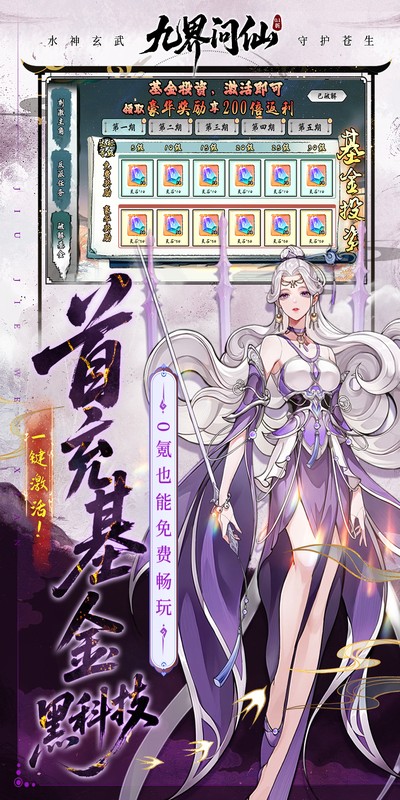 九界问仙(0.1折送万元真充)