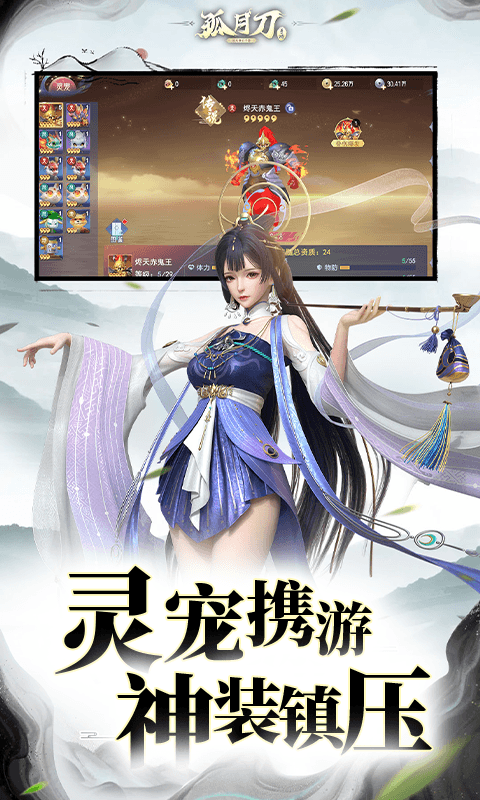 孤月刀(0.1折空虚公子降魔篇)