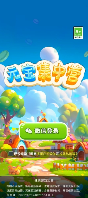 元宝集中营红包版