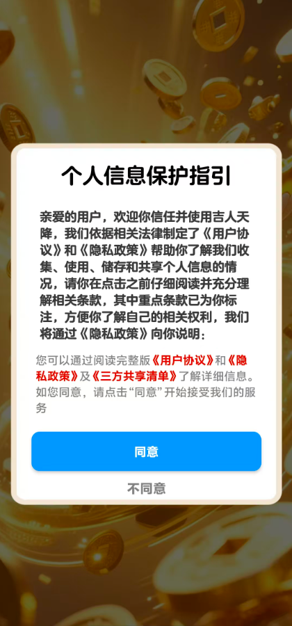 吉人天降红包版