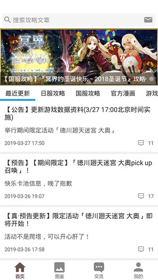 FGOwiki英灵图鉴截图3