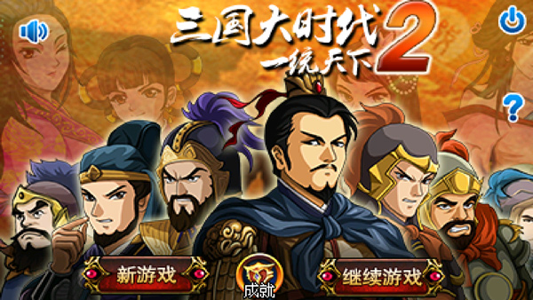 三国大时代2上帝版