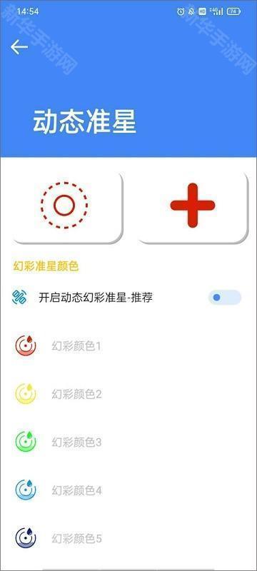 准星大师(免费)瞄准器