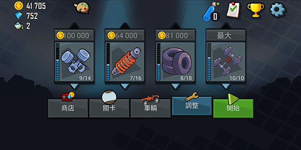 登山赛车1老旧版本截图4