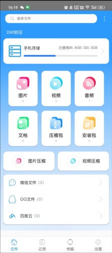 2345好压官方版图片3