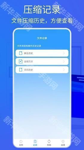 2345好压手机安卓版