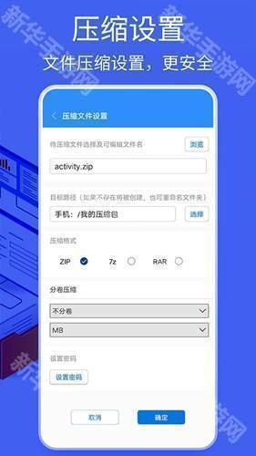 2345好压手机安卓版