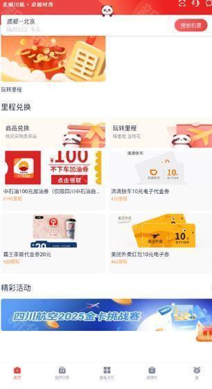 四川航空官方最新app下载