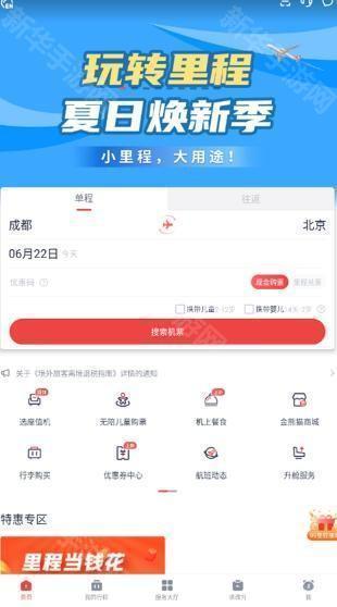 四川航空官方最新app下载