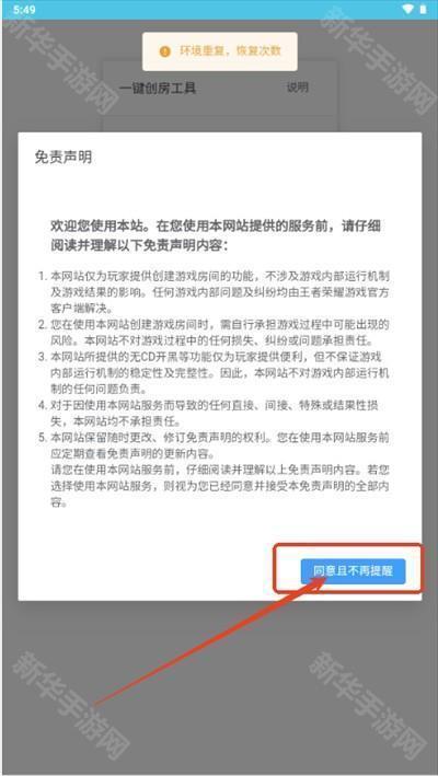王者创房工具下载最新版2025