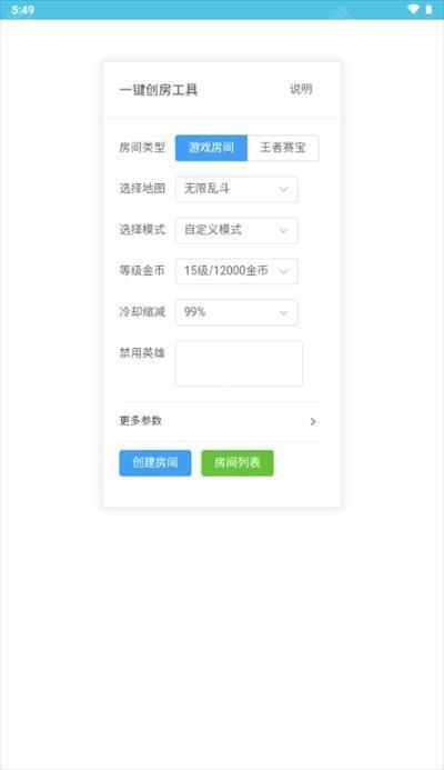 王者创房工具下载最新版2025