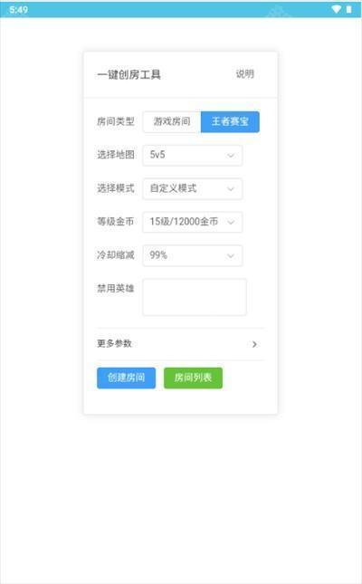王者创房工具下载最新版2025