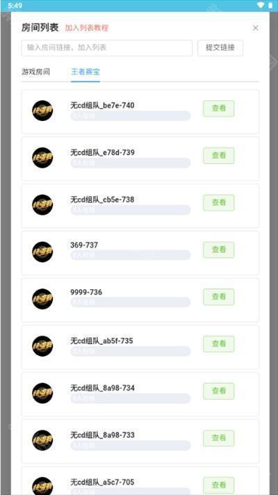 王者创房工具下载最新版2025