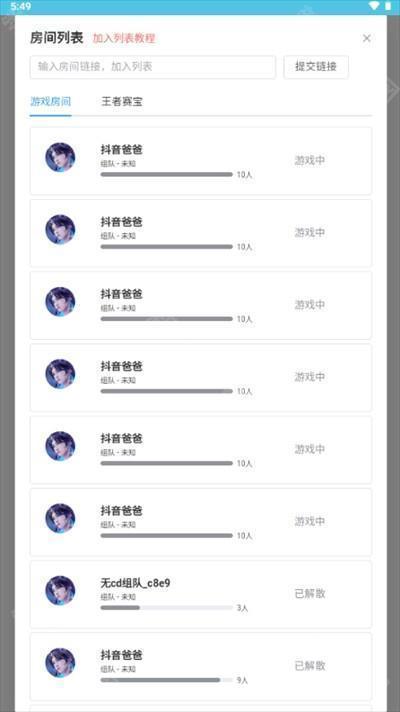 王者创房工具下载最新版2025