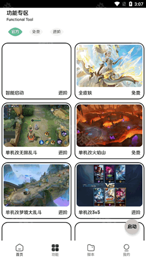 王者小盒子最新版本2025