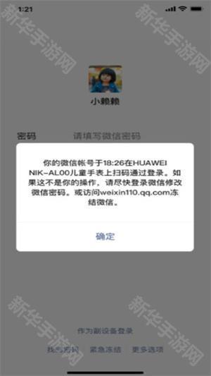 微信儿童手表版