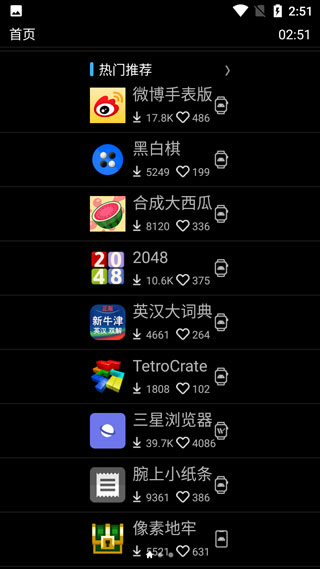 唯趣应用商店安卓版截图3
