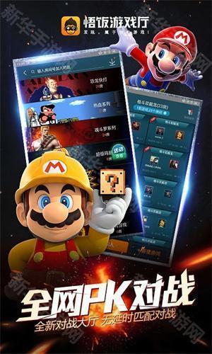 悟饭游戏厅2025最新版