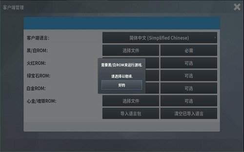 pokemmo中文语言包截图3