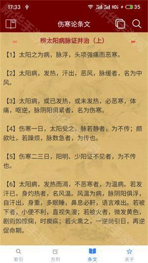 小猴掌上伤寒论app