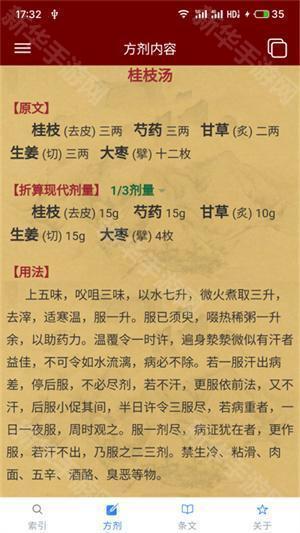 小猴掌上伤寒论app