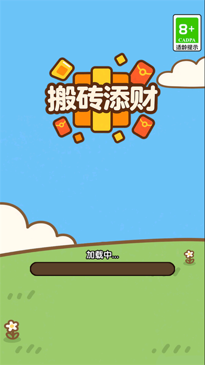 搬砖添财红包版