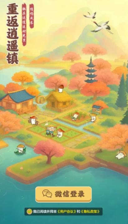 重返逍遥镇红包版