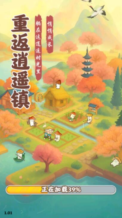 重返逍遥镇红包版