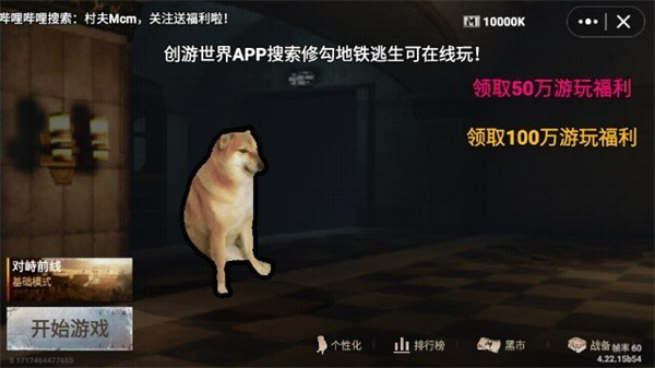 修勾地铁逃生无广告版