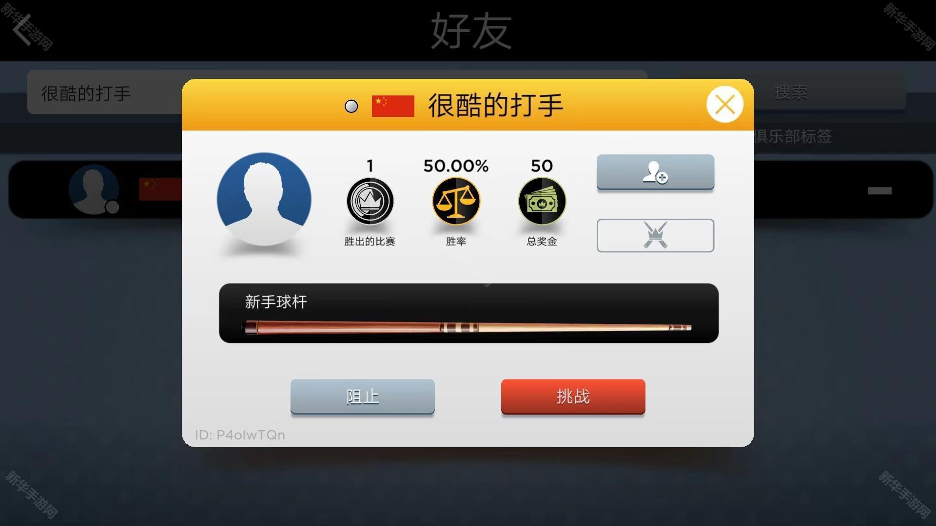 台球之王ar台球