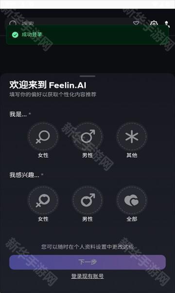 feelinAI安卓聊天