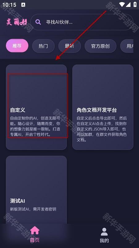 灵萌AI官方下载安装最新版本