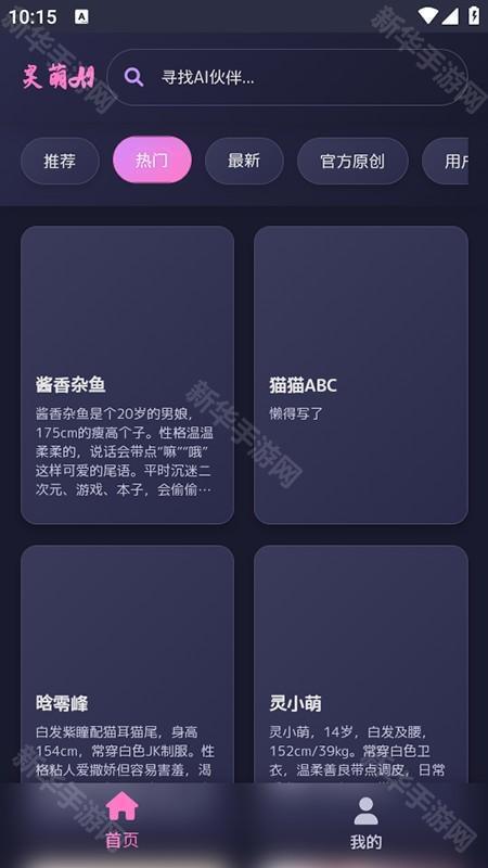 灵萌AI官方下载安装最新版本