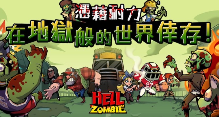 全新僵尸塔防新作《尸不可挡》双平台上线 主打美式漫画风格 x 经典塔防玩法