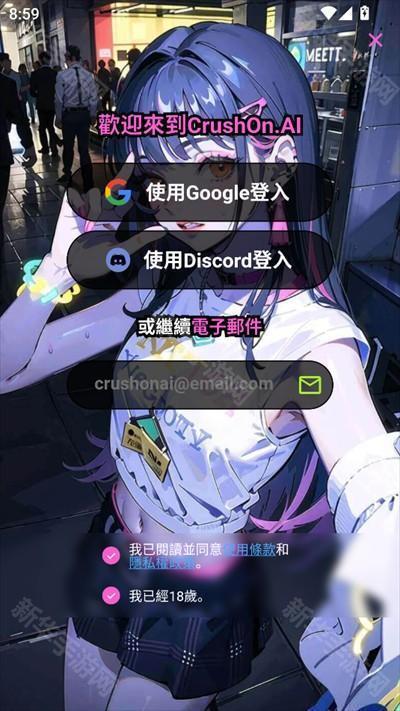 Crushon AI安装包最新版下载