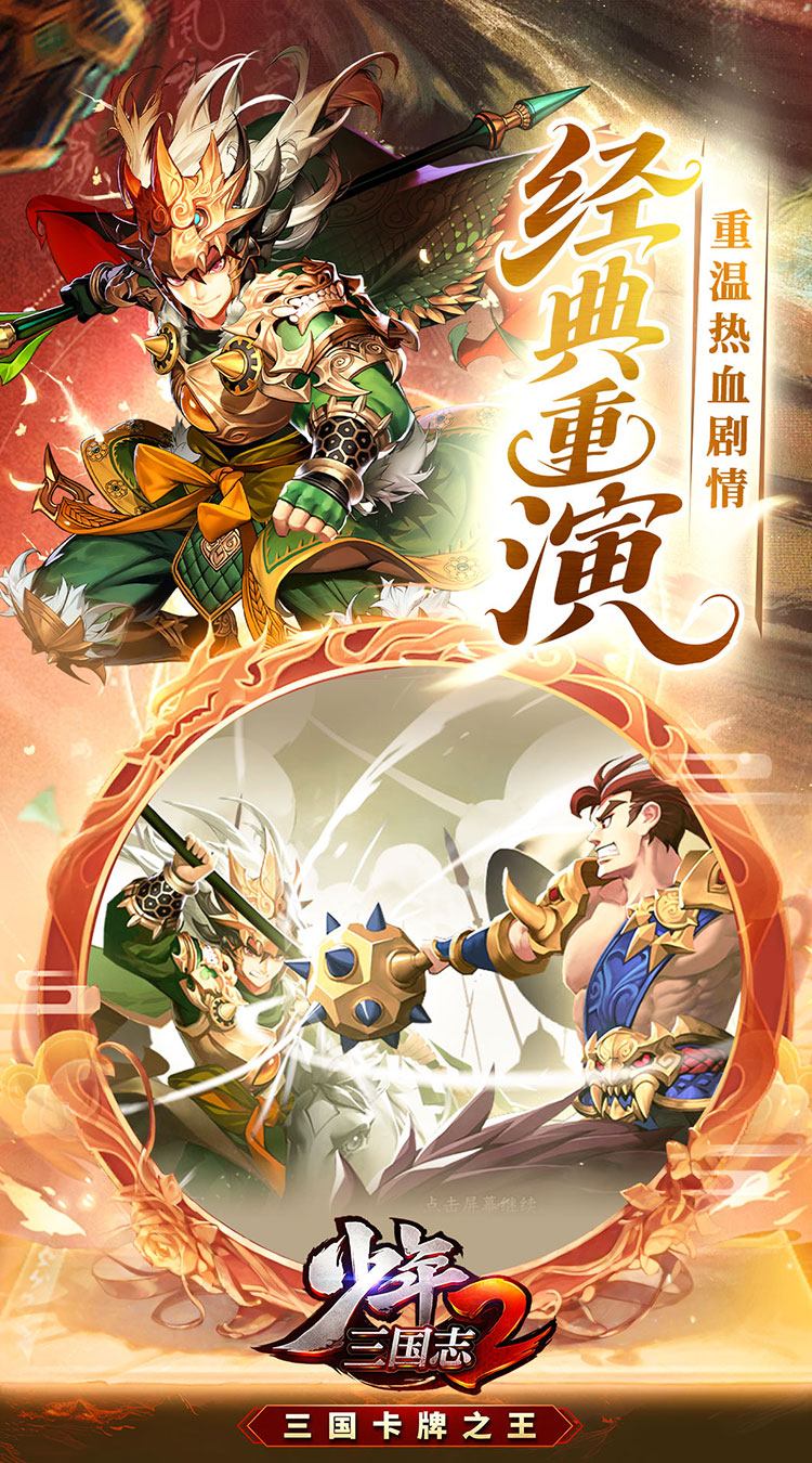 少年三国志2(3.5折怀旧版)