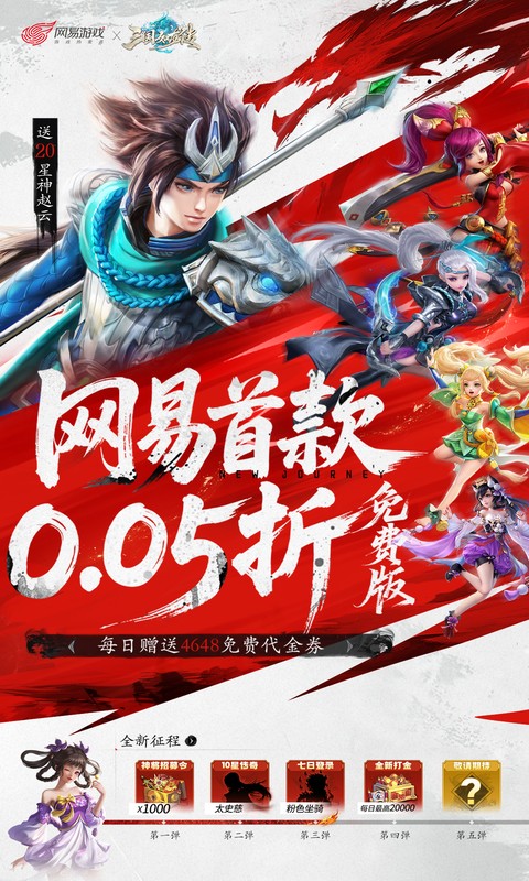 三国如龙传(0.05折)