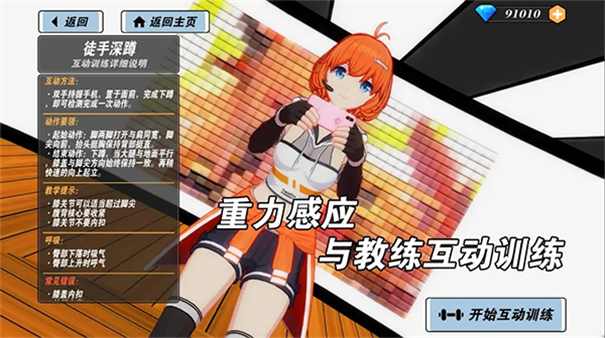 我的健身教练2定制版截图3