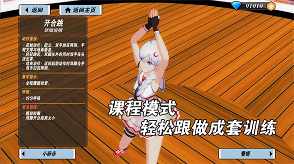 我的健身教练2定制版截图4