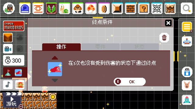 超级马里奥制造手机版