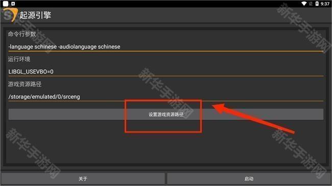 起源引擎安卓版