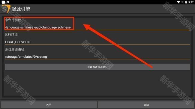 起源引擎中文版
