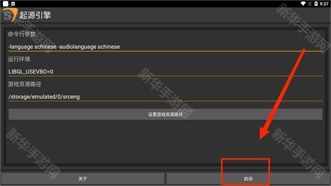 起源引擎中文版