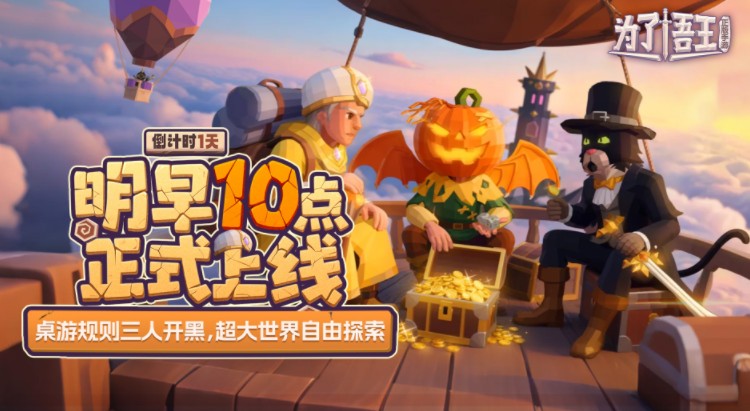 《为了吾王》明早10点正式上线，皮肤福利活动抢先看！