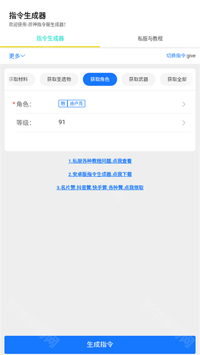 原神指令生成器3.7